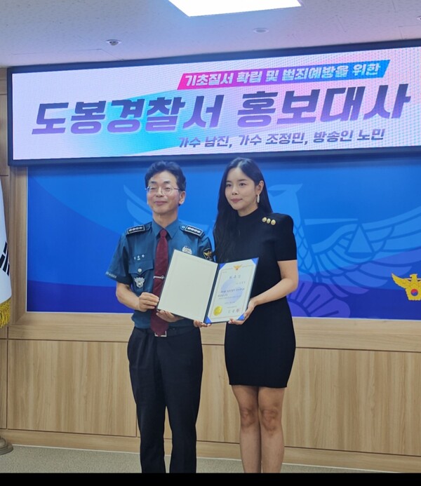▲ 18일 도봉경찰서 홍보대사로 위촉된 조정민(오른쪽). 제공|루체엔터테인먼트
