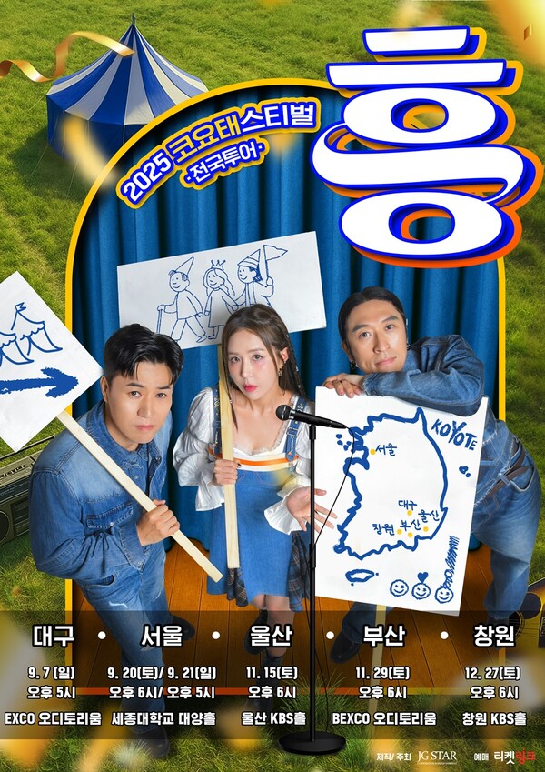'문원♥' 신지, 결혼 앞두고 바쁘네…코요태 8월 컴백→전국투어 '멈춤 없는 열일'