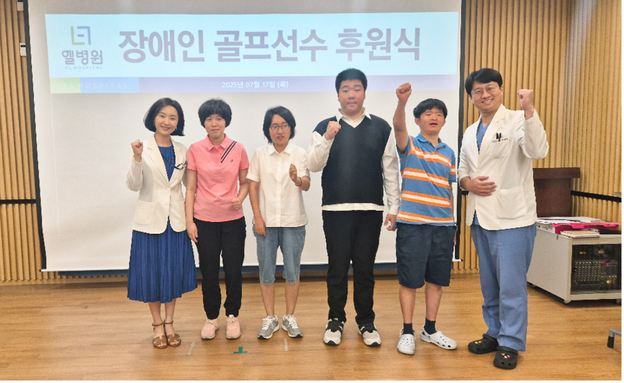 '동행의 가치' 엘병원, 발달장애 골프선수 후원식 진행