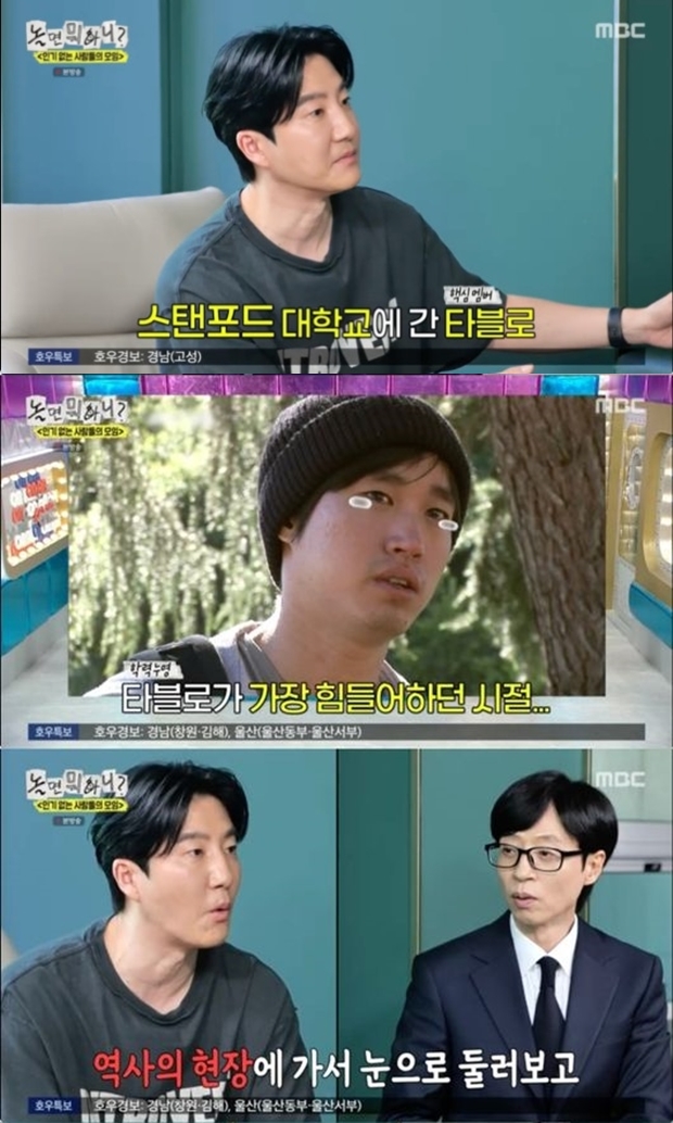 투컷 "타블로랑 스탠포드 역사의 현장 둘러보기로"..'타진요' 학력 위조 억측 종결('놀뭐')