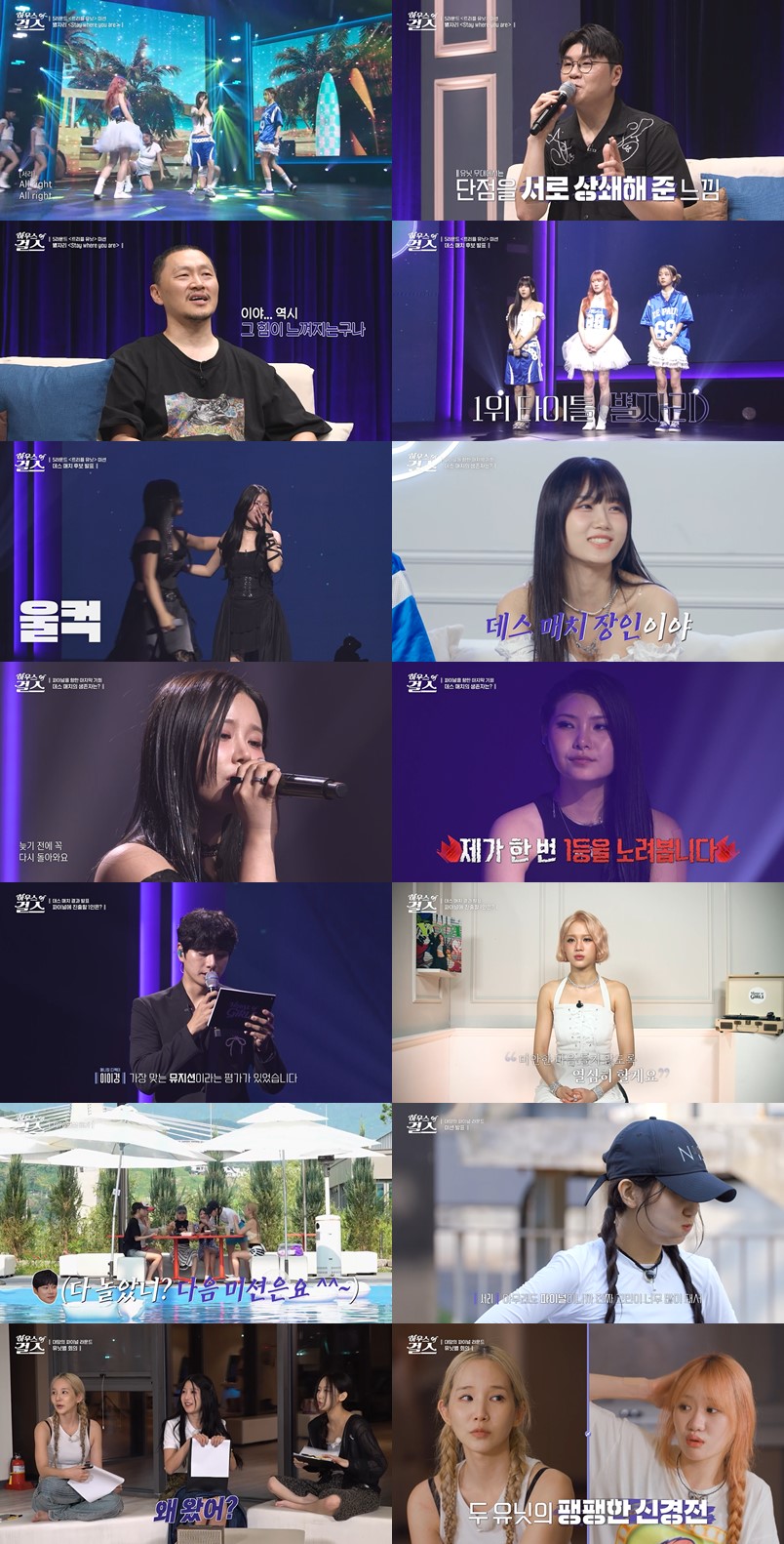 김윤아→양동근, '데스매치' 생존자로 유아 선택→밤샘-아라-영주 '최종 탈락'('하오걸')