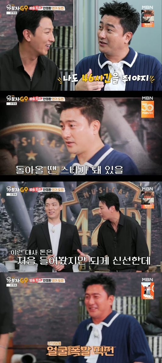안정환, 생애 최초로 연기 도전..박건형 "이런 대사톤 처음..신선해" 호평('가보자고5')