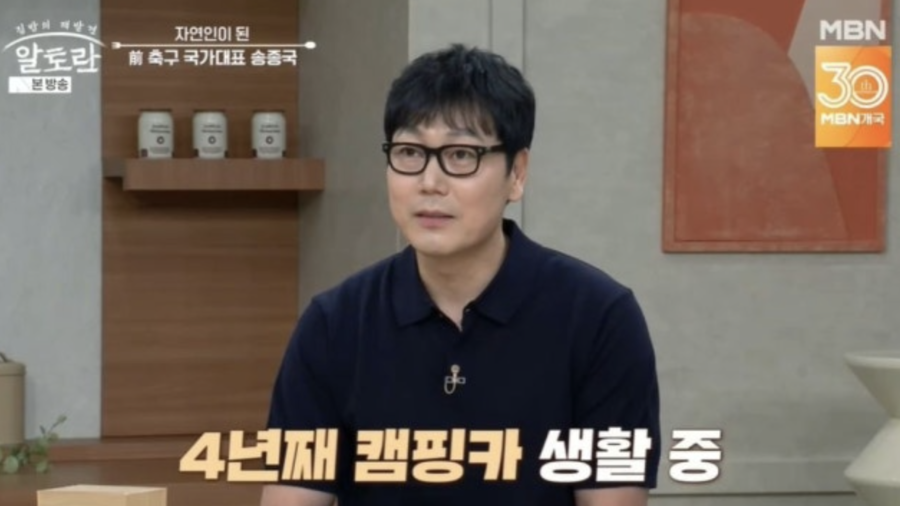 '박연수와 이혼' 송종국, 자연인 됐다 "6평 캠핑카 생활 4년째"('알토란')