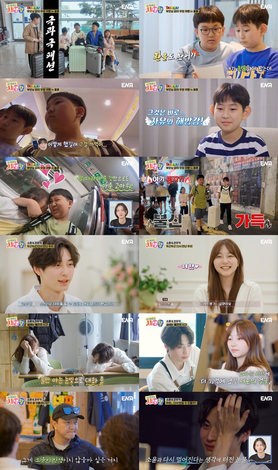 정웅인 딸 소윤, 日이상형과 청춘 로맨스 시작…'아빠도 허락'('내생활')