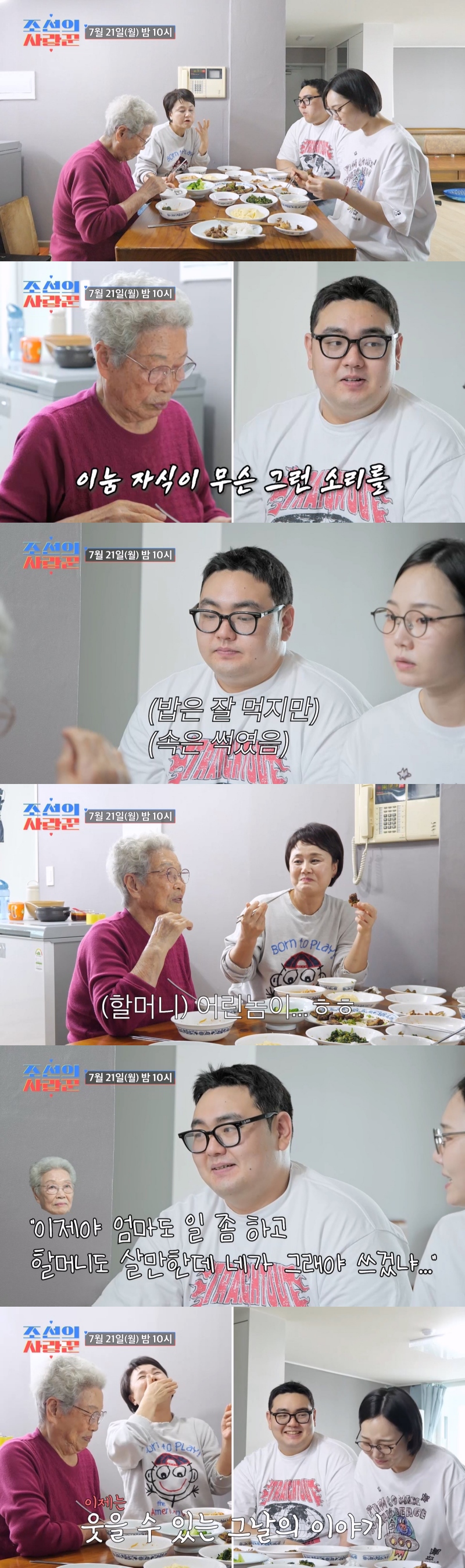 '97세' 이경실母, 손자 혼전임신에 "이제 살만 한데…어린 놈이"('조선의사랑꾼')