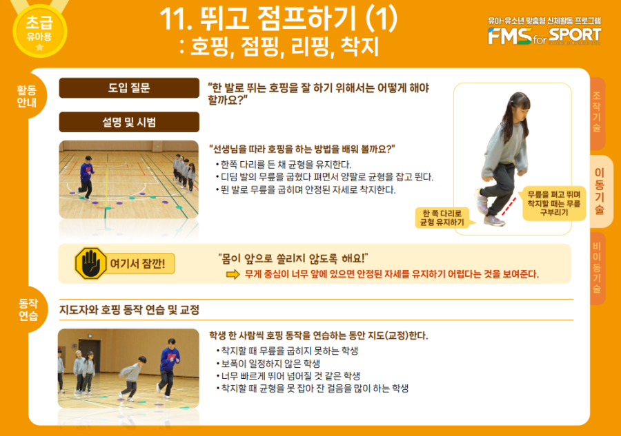 대한체육회, 유아·유소년 대상 신체활동 교육자료 온라인으로 보급