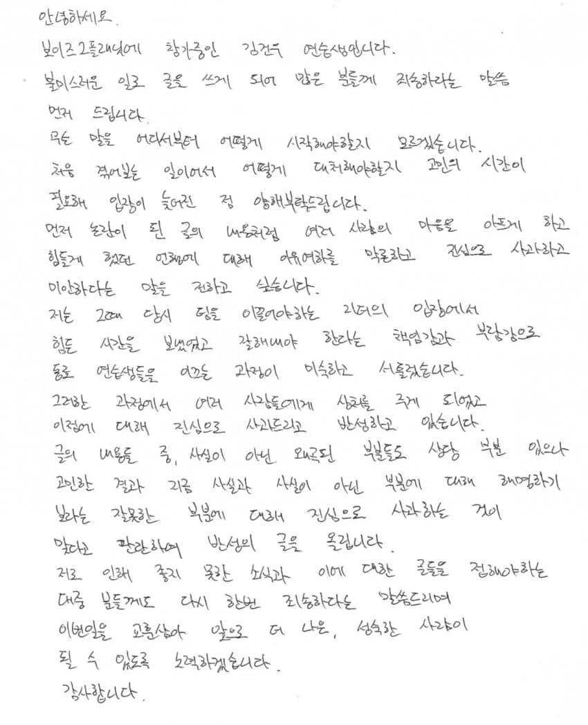 ▲ 김건우 자필 사과문. 출처| 웨이크원 공식 인스타그램