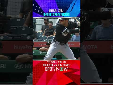 한화에서 뛰었던 터크먼 근황 #Shorts