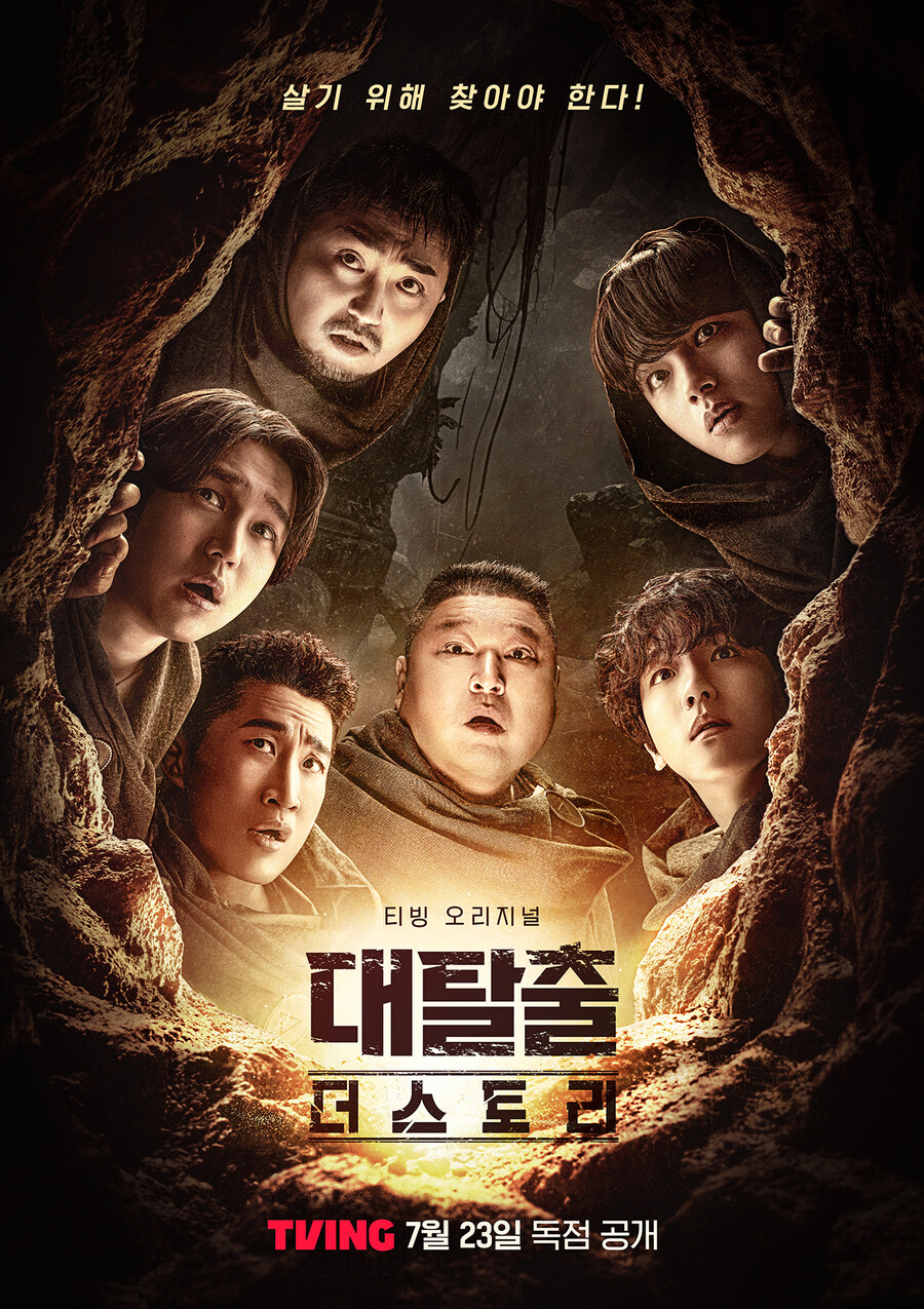 '대탈출', 4년 만에 돌아온다…멤버 변화 속 쏠린 관심
