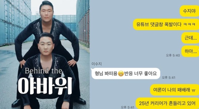 ▲ 출처| 싸이 개인 계정
