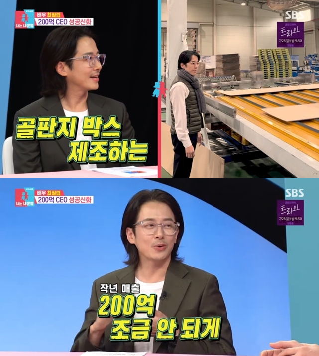 최필립, 200억 CEO로 승승장구 근황 "8년째 박스 만드는 제조업 하는 중"('동상이몽2')
