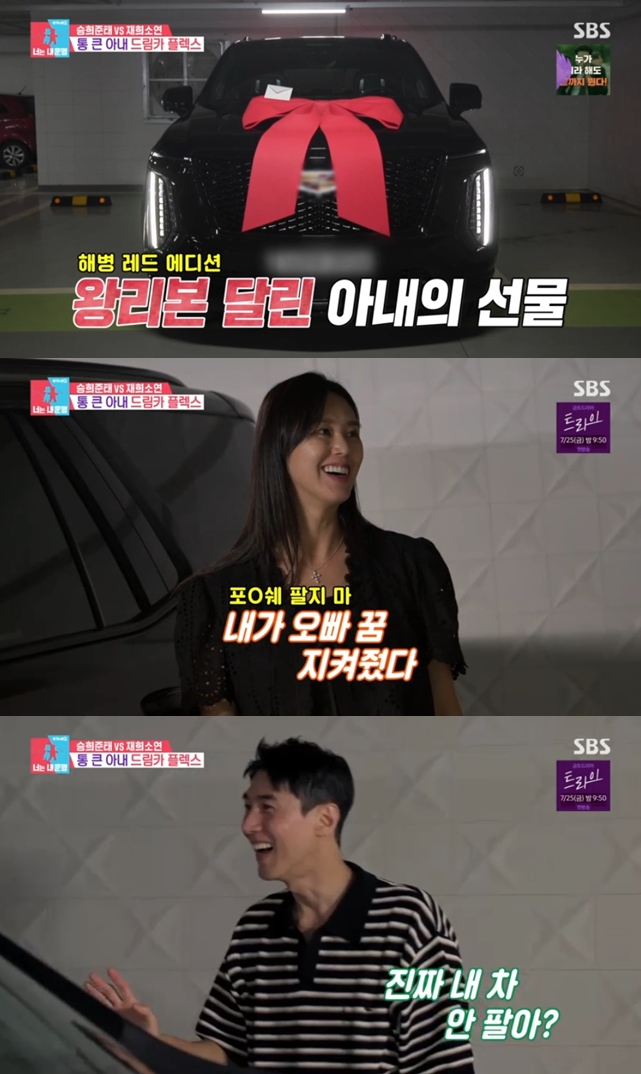 '10억 매출' 지소연, ♥송재희에 슈퍼카 선물 "쌍둥이 출산 전 오빠 꿈 지켜줬다"('동상이몽2')