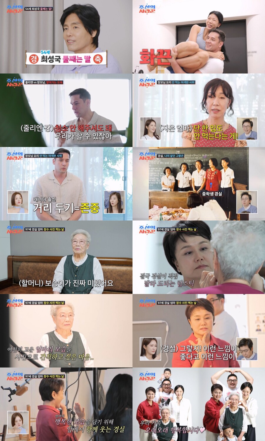'자연임신' 최성국, 둘째 성별은 '딸'…김국진 예상 적중('조선의사랑꾼')