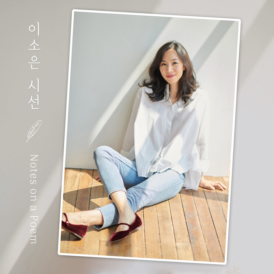 이소은, 20년 만에 신작 발표…"아이들에겐 감성을, 어른들에겐 공감을"