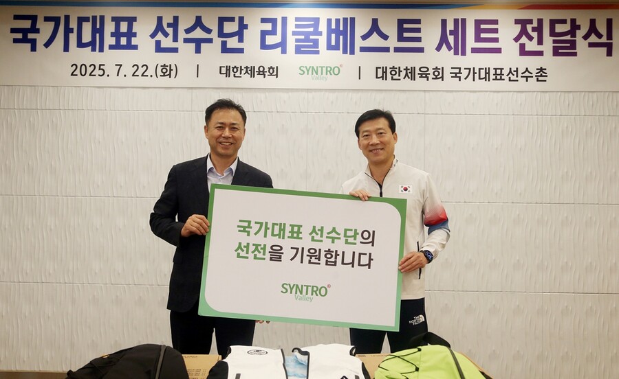 대한체육회-신트로밸리 리쿨베스트세트 전달식 사진 ⓒ대한체육회
