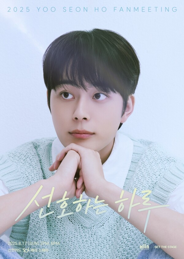 유선호, 물오른 '현실 남친' 매력…7년만에 팬미팅 '선호하는 하루' 개최