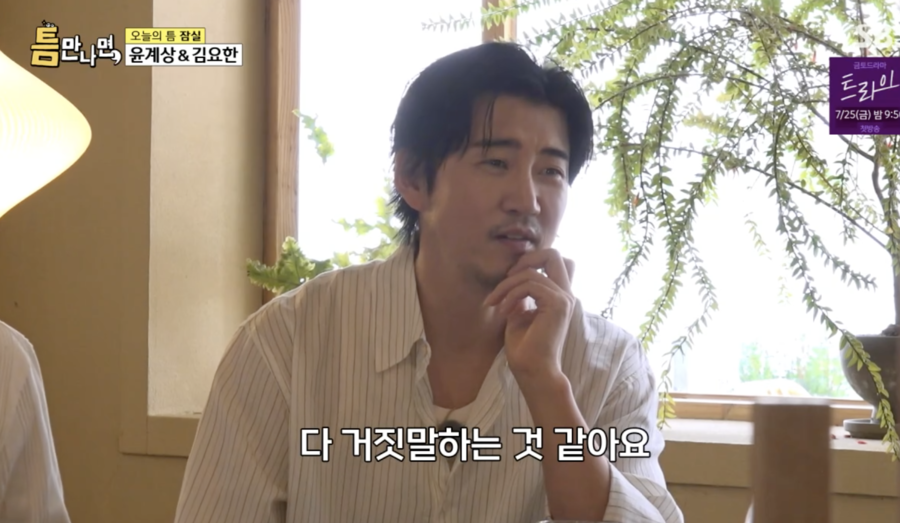 "거짓말 같다" 윤계상, 전국의 '계상부인'에 불신 드러냈다 ('틈만나면')