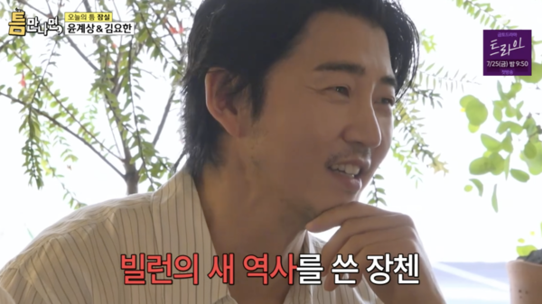 윤계상, 대표작 god보다 장첸?"개명할 뻔"('틈만나면')