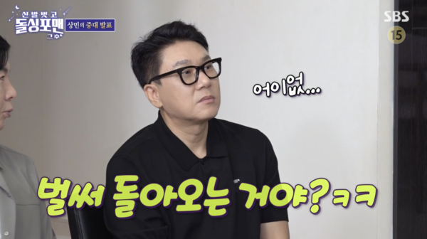 이상민, 중대선언에 탁재훈 심통 "남의 아내 보고 싶지 않아"('돌싱포맨')