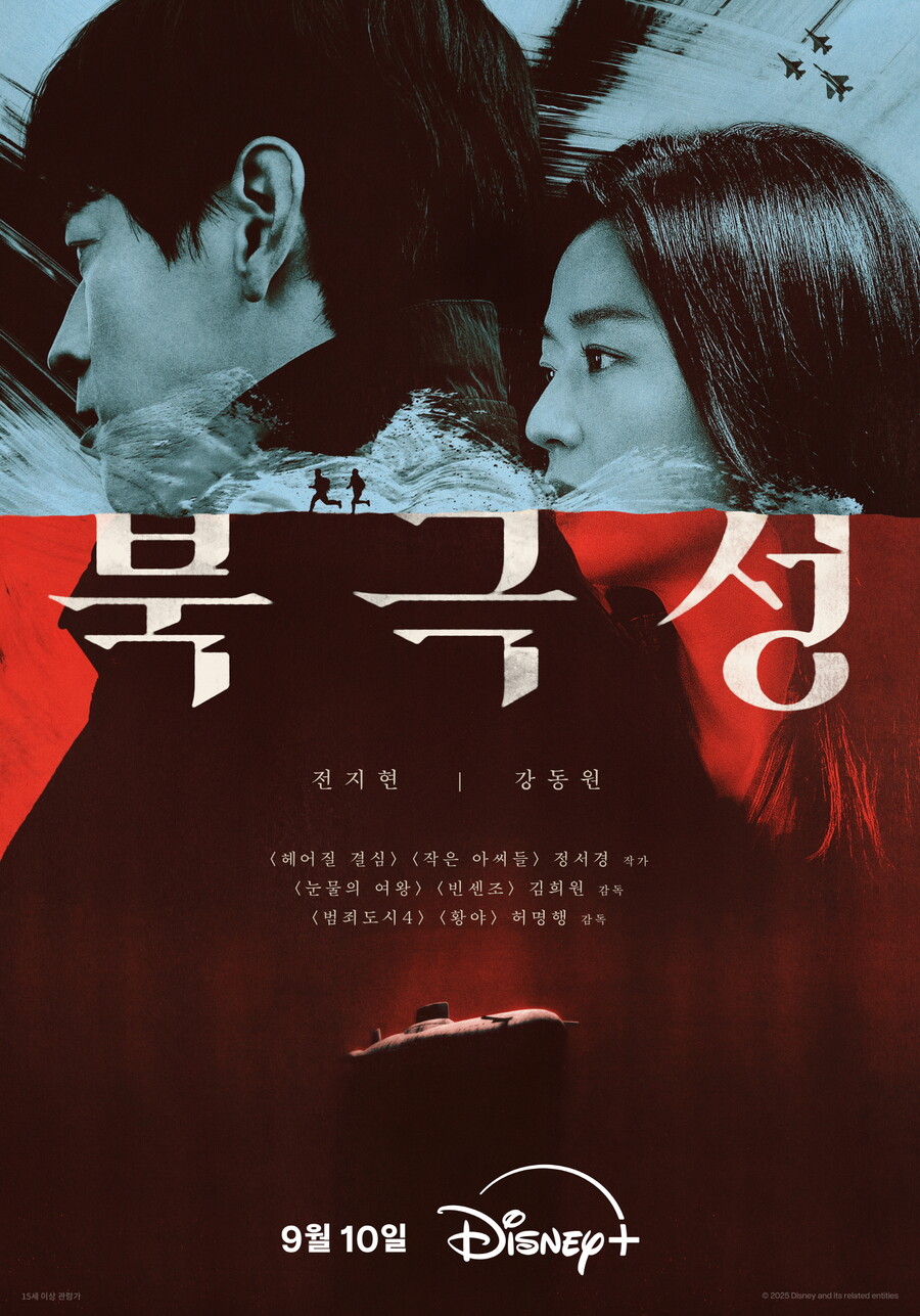 전지현X강동원 '북극성', 9월10일 공개 확정…폭풍 같은 비주얼