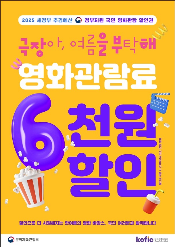 '좀비딸' 1000원에 본다…영화표 6000원 할인권 450만장 뿌린다