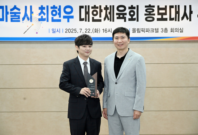 대한체육회, 마술사 최현우 홍보대사 위촉