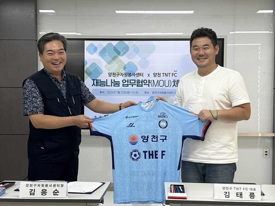"축구를 통해 지역사회로”...양천 TNT FC-양천구자원봉사센터 MOU
