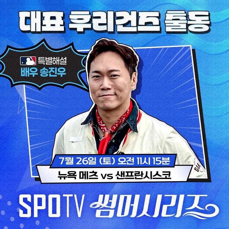 배우→'샌프란시스코 명예 주장'→MLB 해설까지…송진우 26일 메츠전 특별 해설