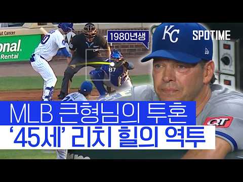 MLB 최고령 등판 ‘역대 2위’… 45세 리치 힐의 투혼 #SPOTIME