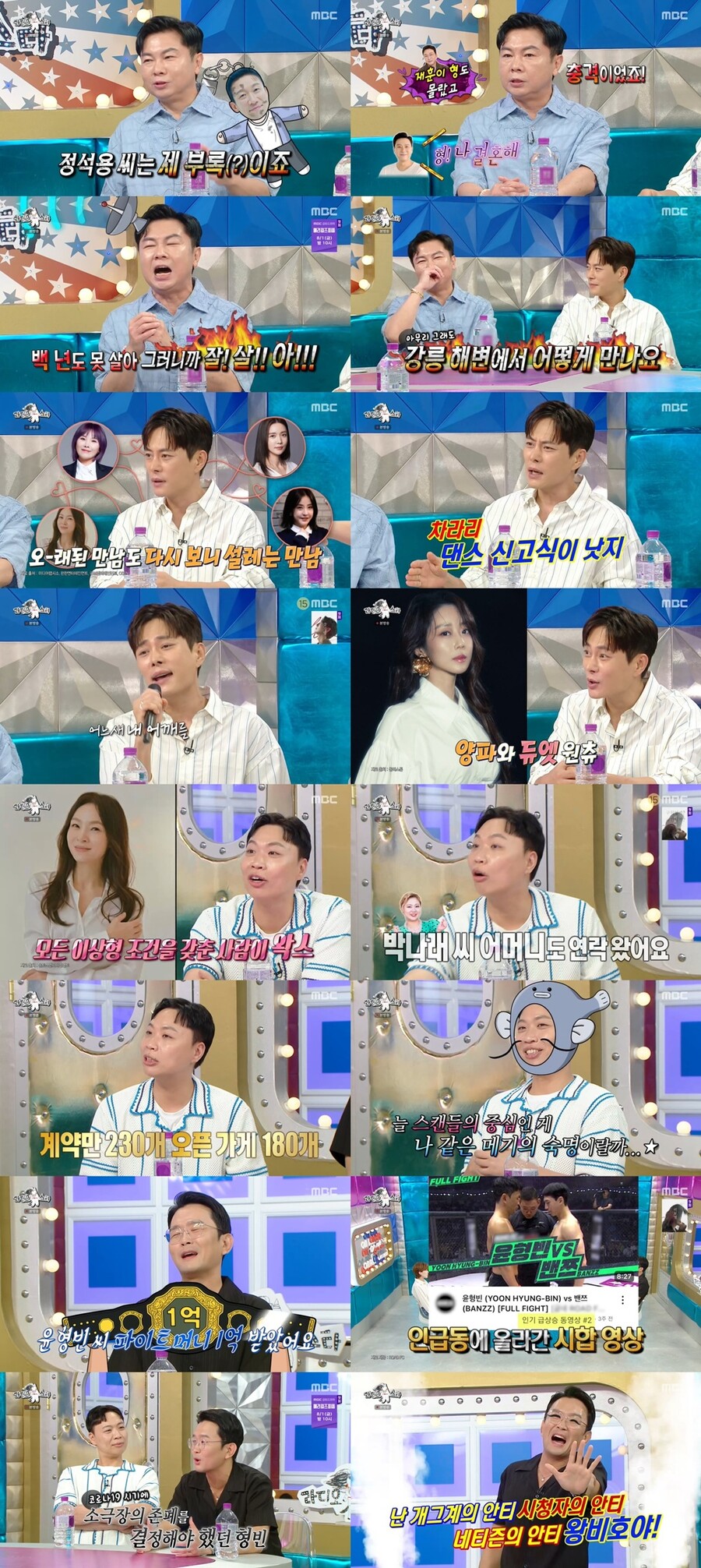 ▲ 제공|MBC '라디오스타'