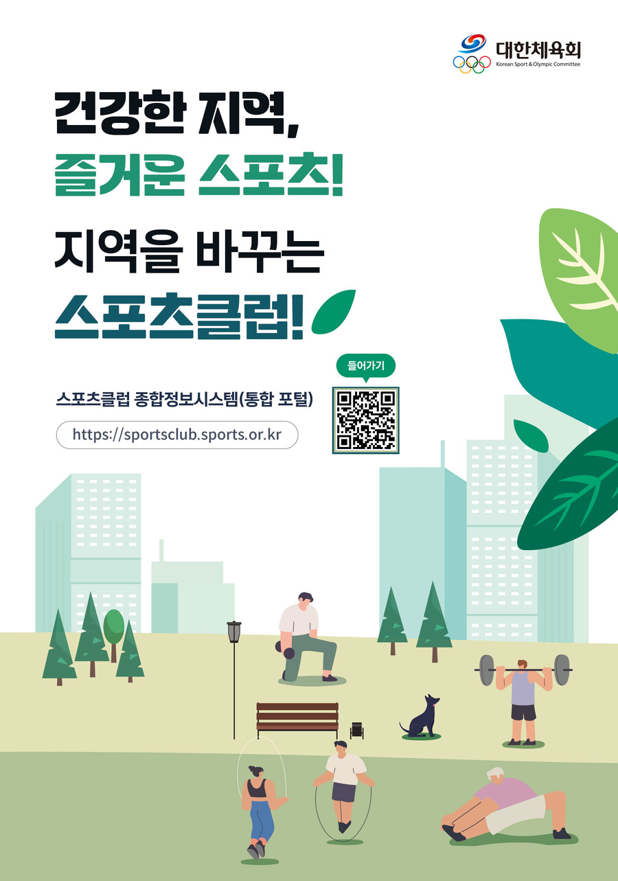 대한체육회, 스포츠클럽 종합정보시스템 2차년도 구축 완료