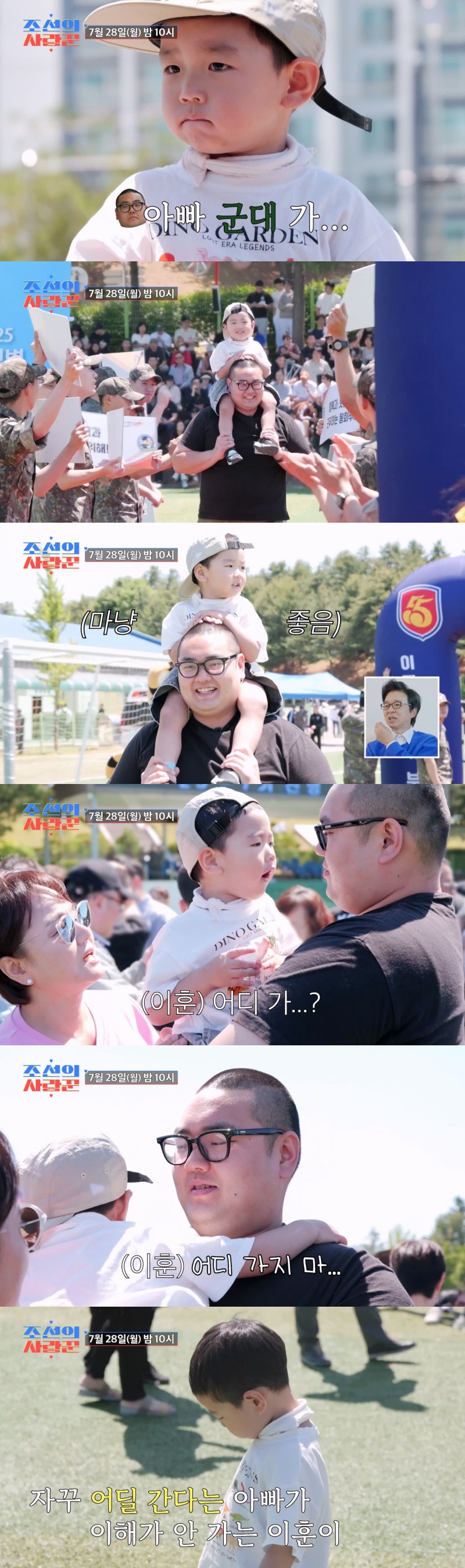 ▲ 조선의 사랑꾼. 제공ㅣTV조선