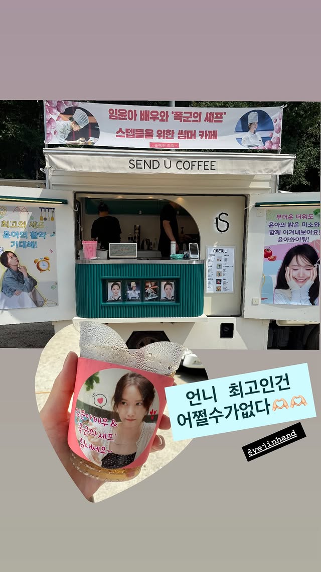▲ 손예진 진선규 커피차. 출처 ㅣ임윤아 인스타그램