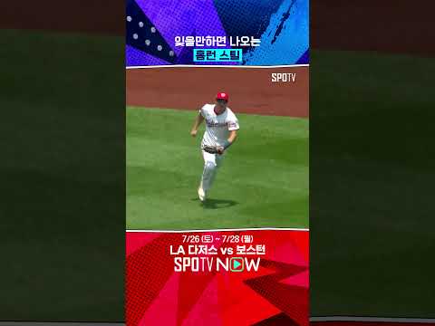 홈런 도둑 제이콥 영 #shorts