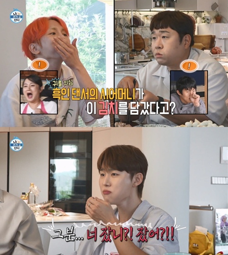 "잤니 잤어!? 그분?"…문세윤 "흑인 댄서 시어머니표" 김치 맛에 동공지진('나혼산')