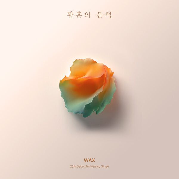▲ 왁스 싱글 '황혼의 문턱' 커버 사진. 제공|펀한엔터테인먼트