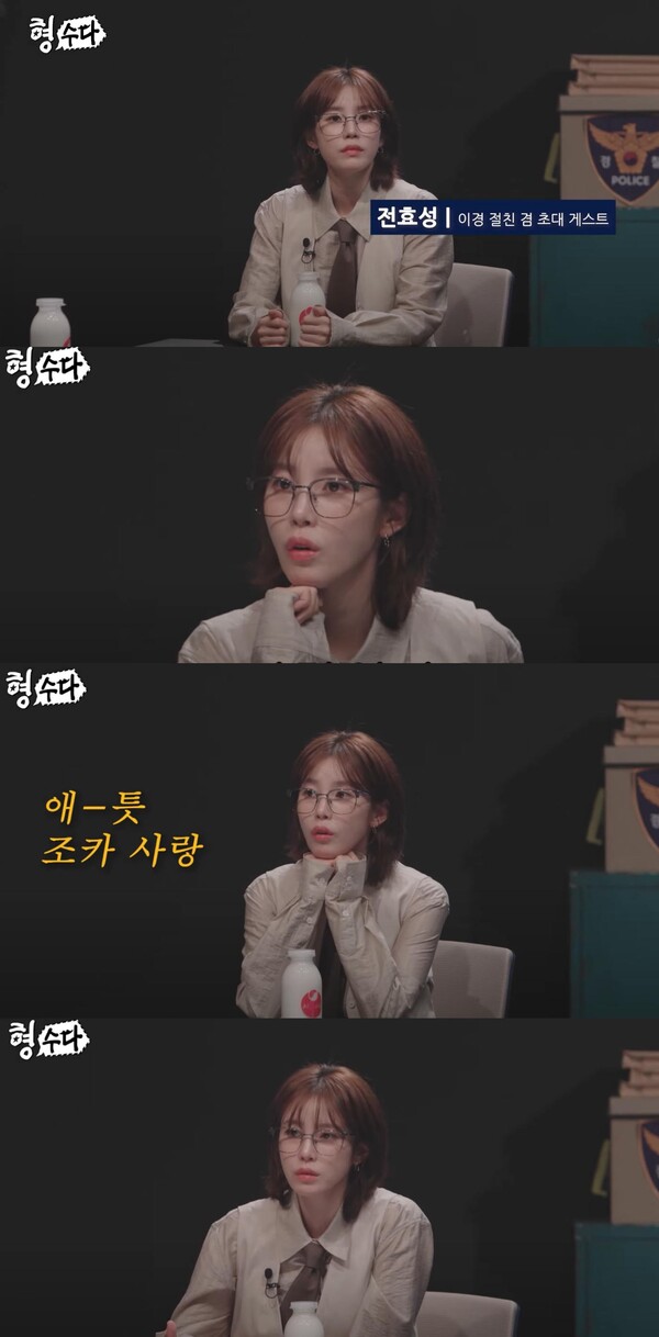 '형수다2' 전효성, '공감 아이콘' 입증… 예리한 질문+진심 리액션에 '분위기 장악'