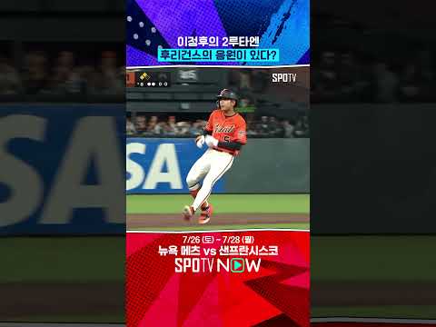 이정후 2루타 뒤엔… 배우 송진우가 있었다! #shotrs