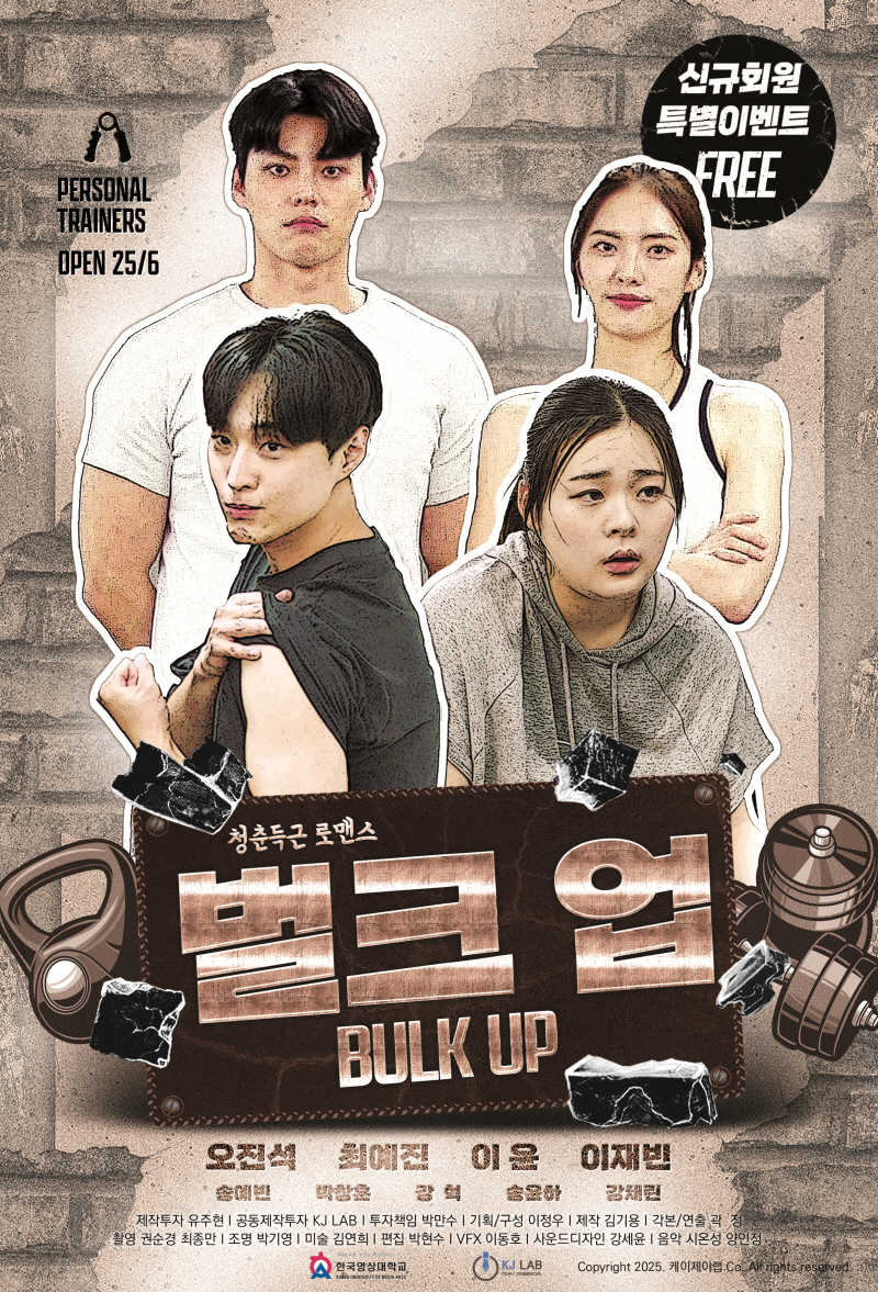 웨이브, 청춘 로맨스 드라마 '벌크업' 론칭..'댄싱9' 오진석 출격