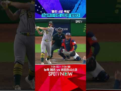 닉 커츠, MLB 최초 '신인 4홈런' 달성 #shorts