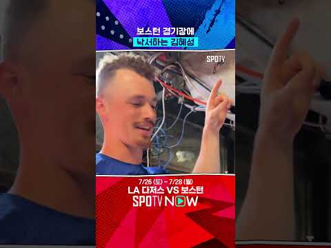 남의 팀 경기장에 낙서하는 김혜성 ㅋㅋ #Shorts