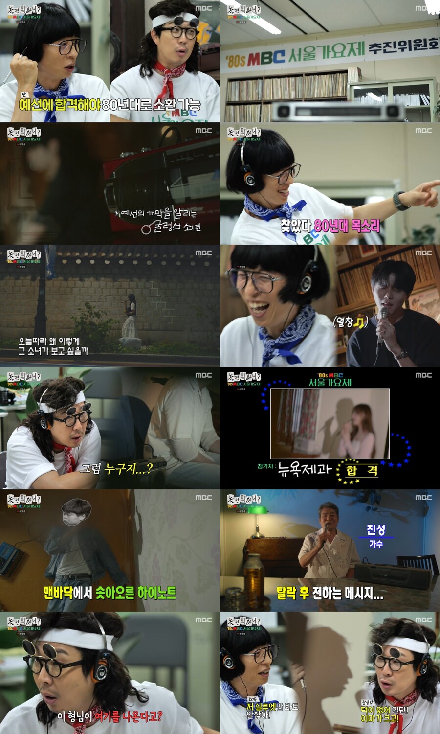 '놀뭐'표 MBC 서울가요제 스타트…잠수교=잔나비 최정훈? 정체 궁금증↑[TV핫샷]