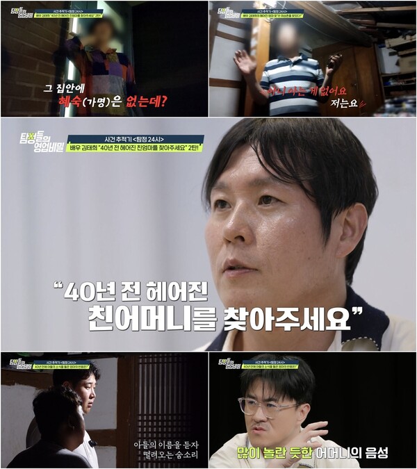 배우 김태희, 40년전 헤어진 친모 근황에 충격(탐비)