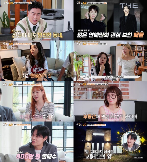 '가보자고’ 송경아, 22살에 강남 자가 마련…20년만에 매각해 엄청난 시세차익[TV핫샷]