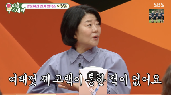 이정은 "좋아하면 돌직구 스타일, 먼저 고백해 성사된 적 없어"('미우새')