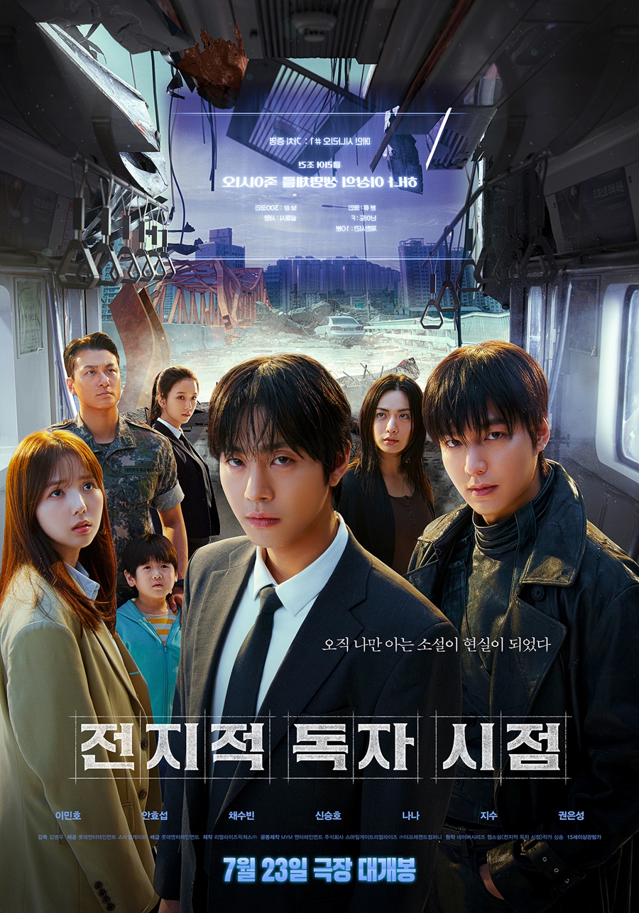 '전지적 독자 시점', 개봉 첫 주말 1위…누적 62만[박스S]