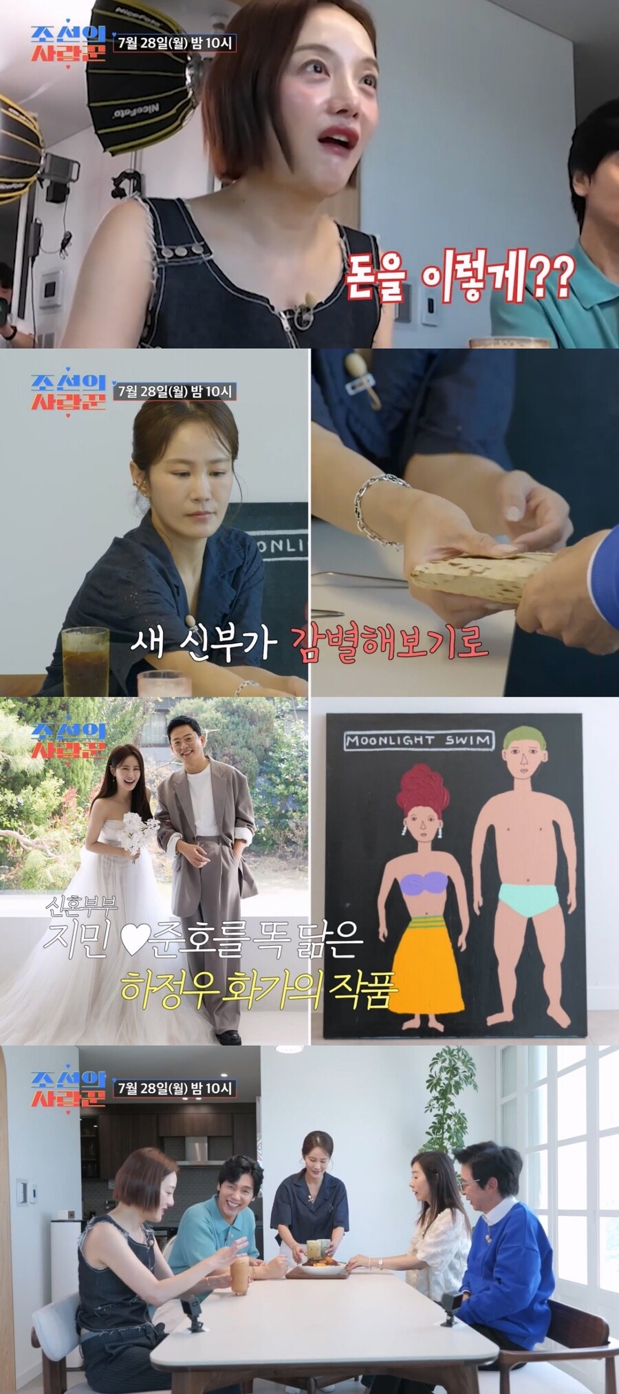 황보라, '김준호♥' 김지민 한강뷰 신혼집에 "부티 확 난다…시집 잘 갔다"('조선의 사랑꾼')