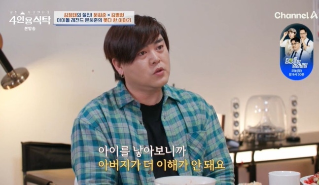 문희준 "19세 때 집 나간 父, 母장례식도 안 와…이해하고 싶지도 않아"('4인용식탁')