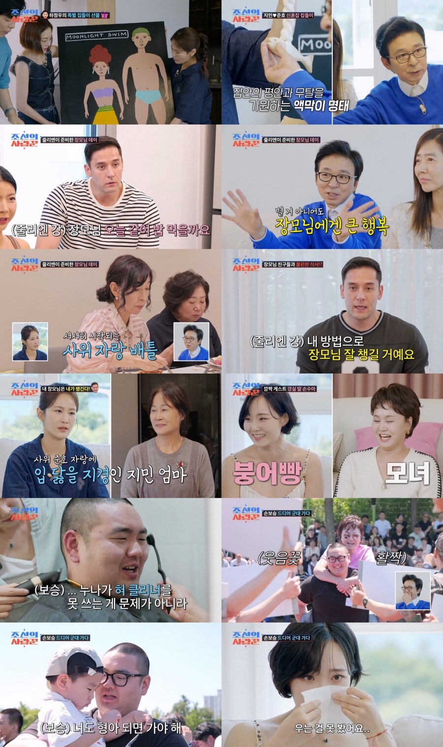 이경실子 손보승, 3살子 이훈 남기고 입대 "너도 형아 되면 가야 해"('조선의사랑꾼')