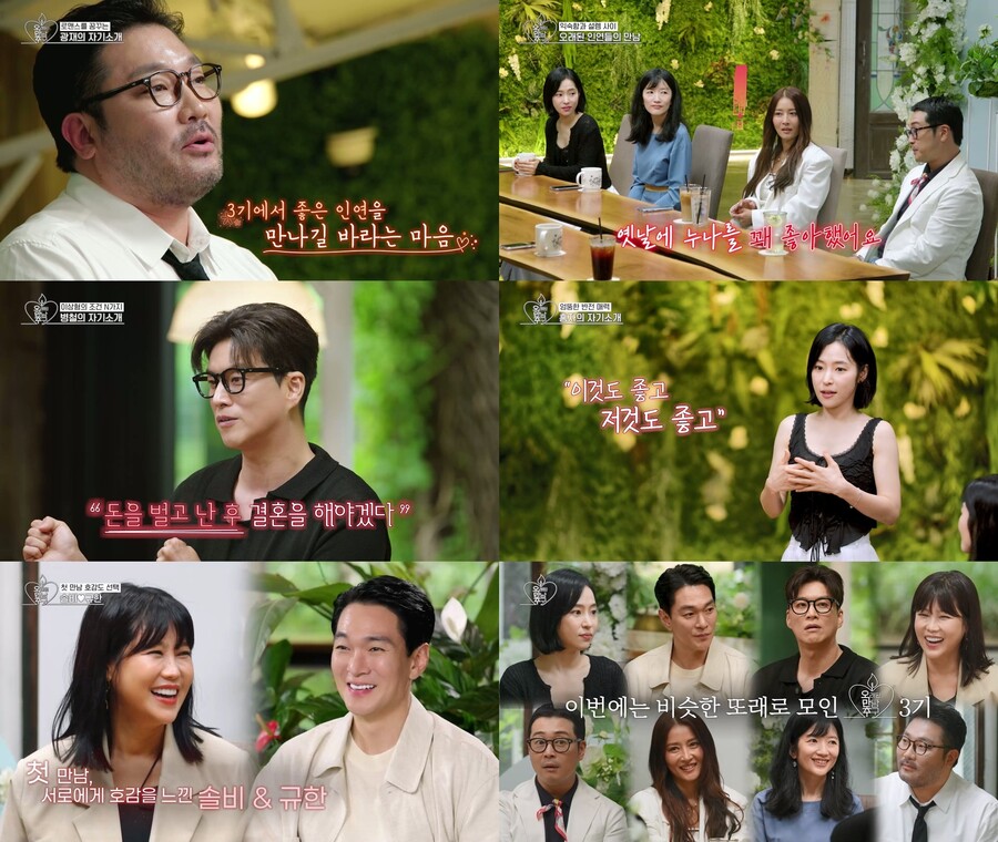 이규한, 유정과 결별 후 근황…솔비와 '쌍방' 호감에 '로맨스 급물살'('오만추3')